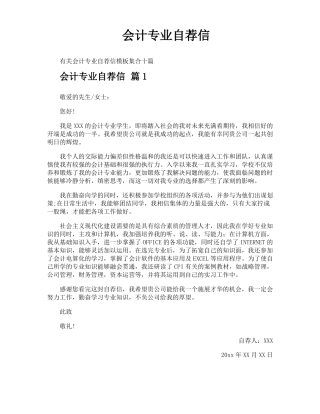 会计专业自荐信