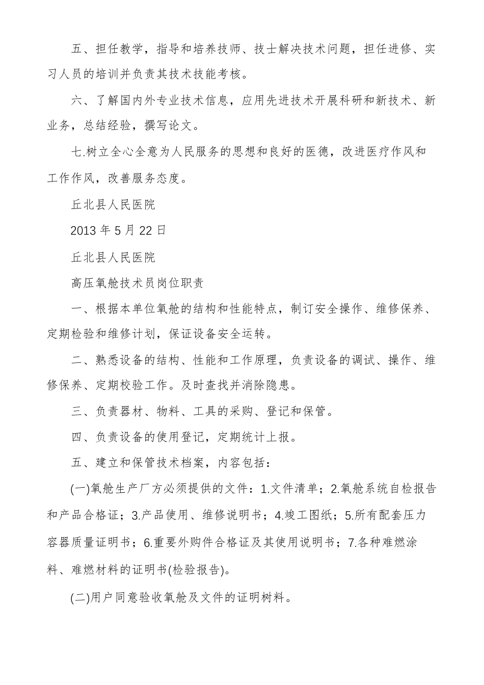 高压氧岗位职责多篇_第3页