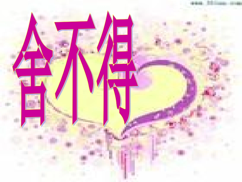 小熊住山洞课件 (3)_第2页