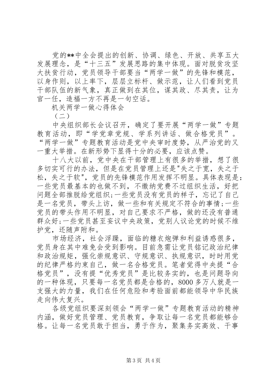 机关两学一做心得体会_第3页