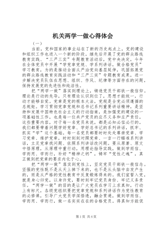 机关两学一做心得体会