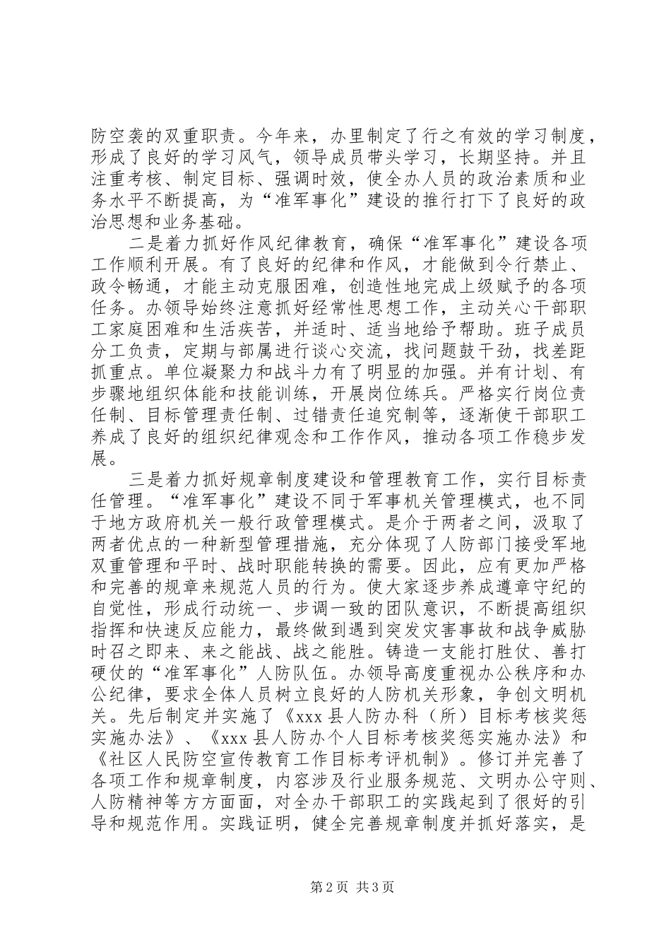 人防机关准军事化建设的工作体会_第2页