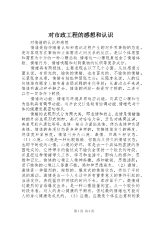 对市政工程的感想和认识