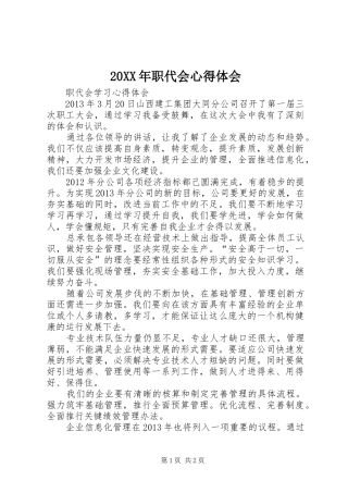 20XX年职代会心得体会 (5)