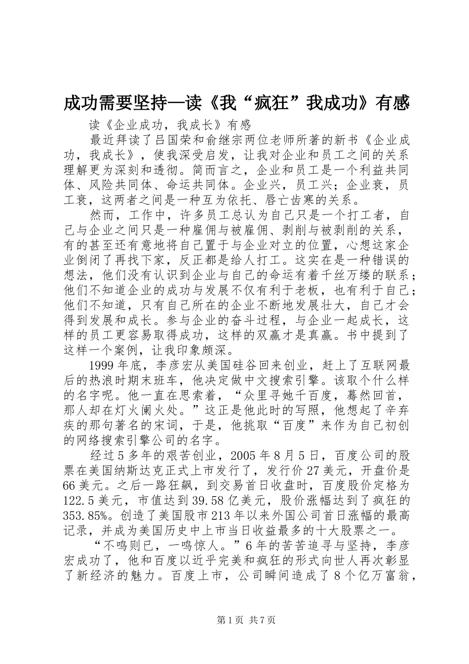 成功需要坚持—读《我“疯狂”我成功》有感_第1页