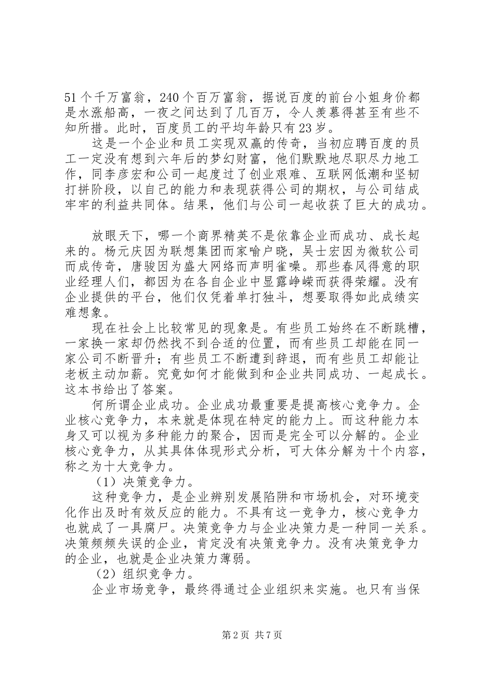 成功需要坚持—读《我“疯狂”我成功》有感_第2页