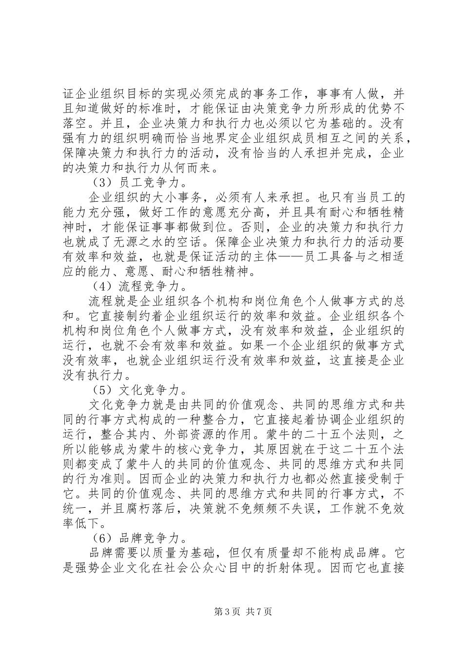 成功需要坚持—读《我“疯狂”我成功》有感_第3页