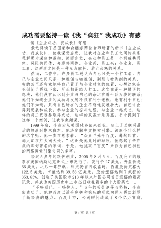 成功需要坚持—读《我“疯狂”我成功》有感