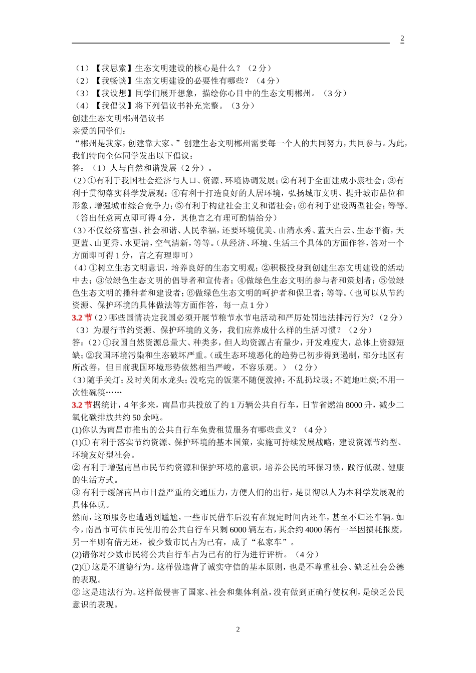 2014中考真题第三单元（科教兴国，可持续发展等）_第2页