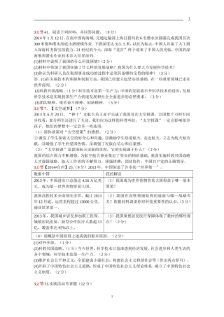 2014中考真题第三单元（科教兴国，可持续发展等）