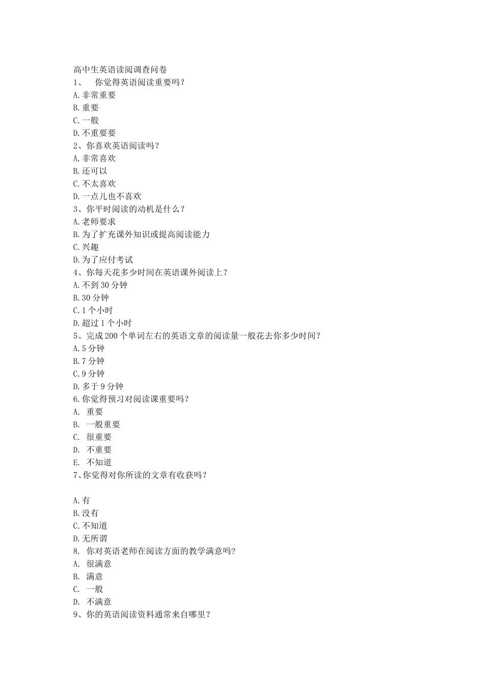 高中生英语读阅调查问卷_第1页