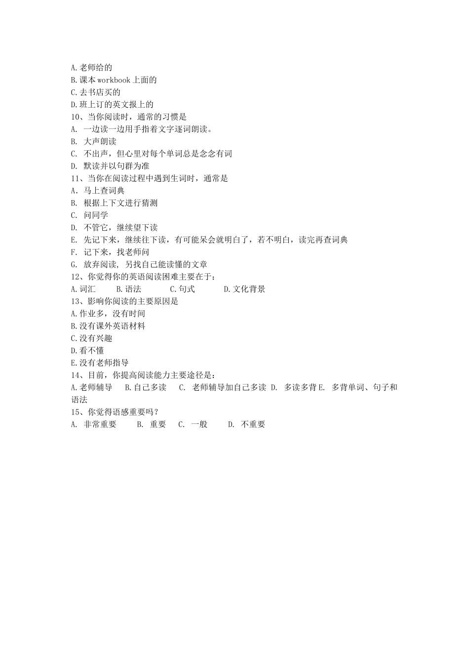 高中生英语读阅调查问卷_第2页