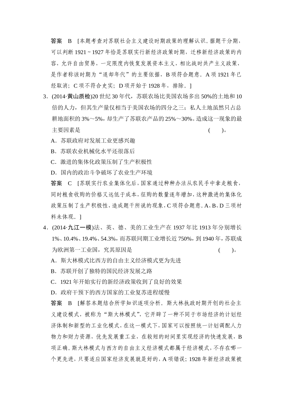 2015届高考历史二轮复习专题能力提升训练十二_第2页