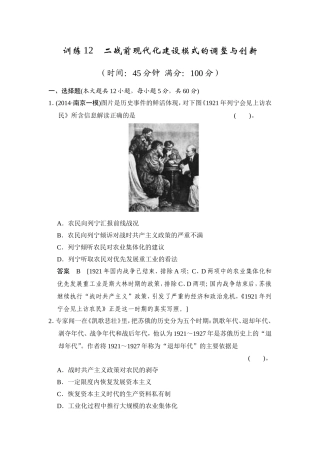 2015届高考历史二轮复习专题能力提升训练十二