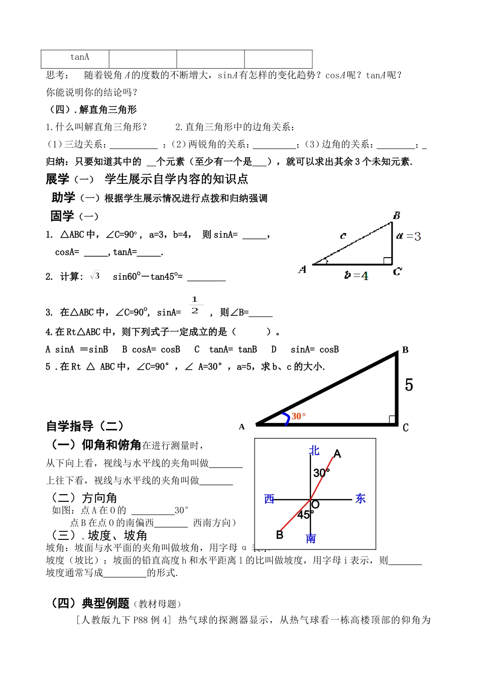 锐角三角函数教学案_第2页