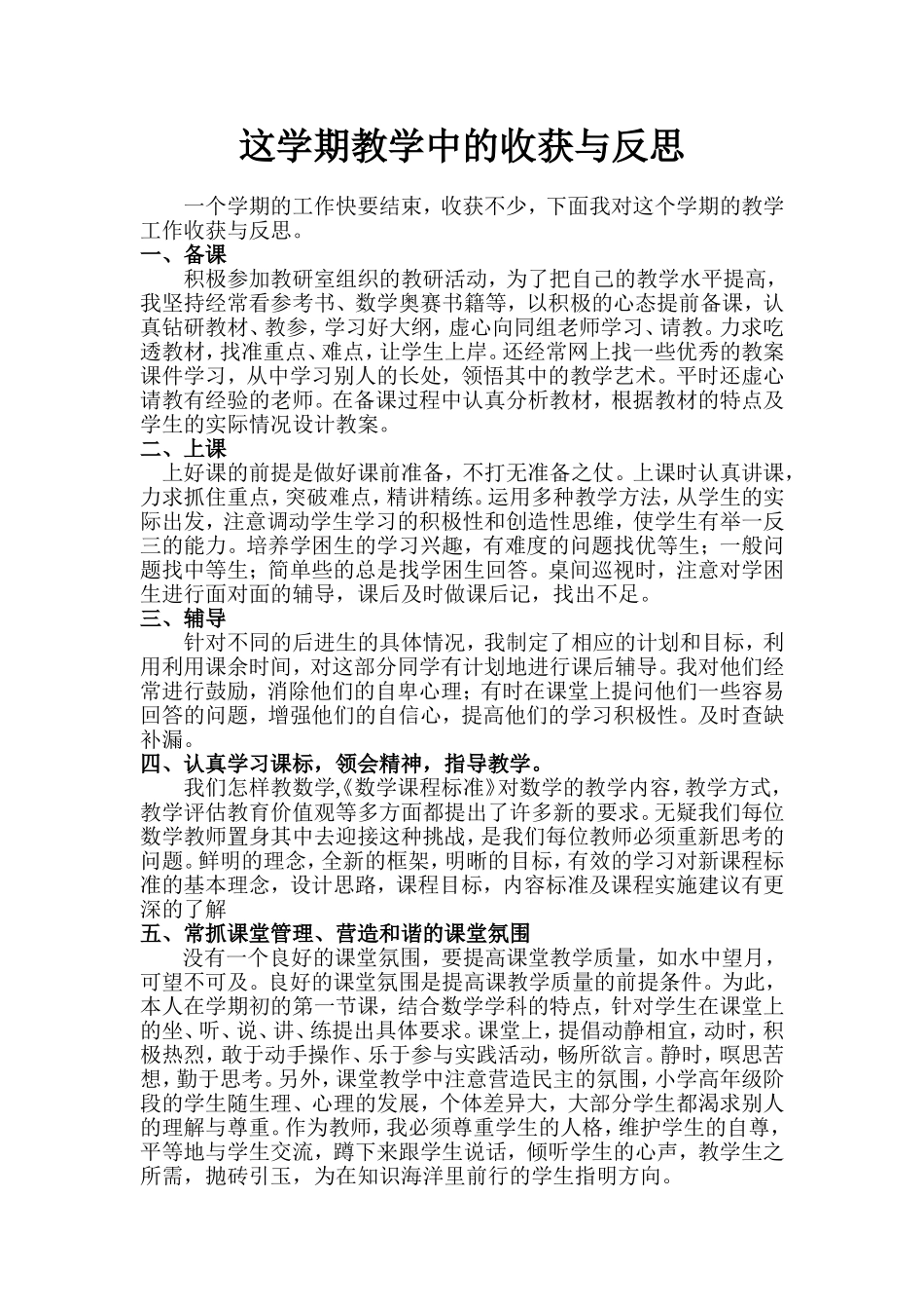 这学期教学中的收获与反思_第1页