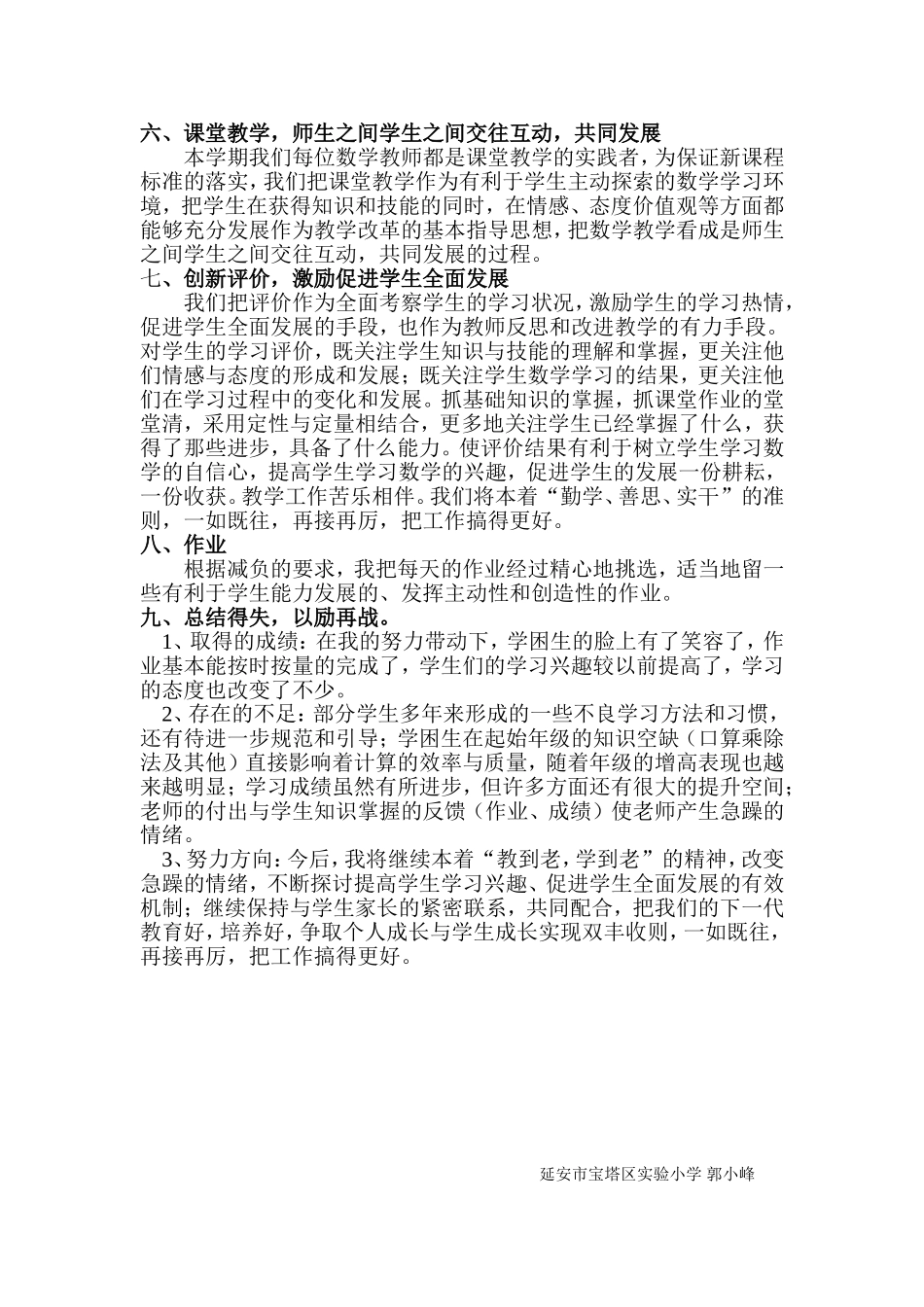 这学期教学中的收获与反思_第2页