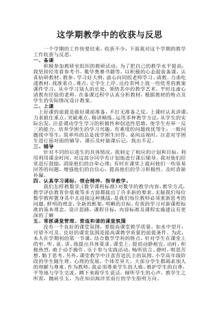 这学期教学中的收获与反思