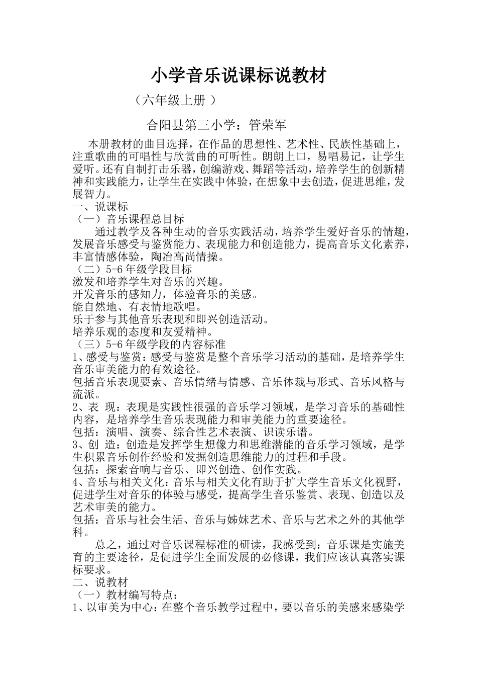 小学音乐说课标说教材_第1页