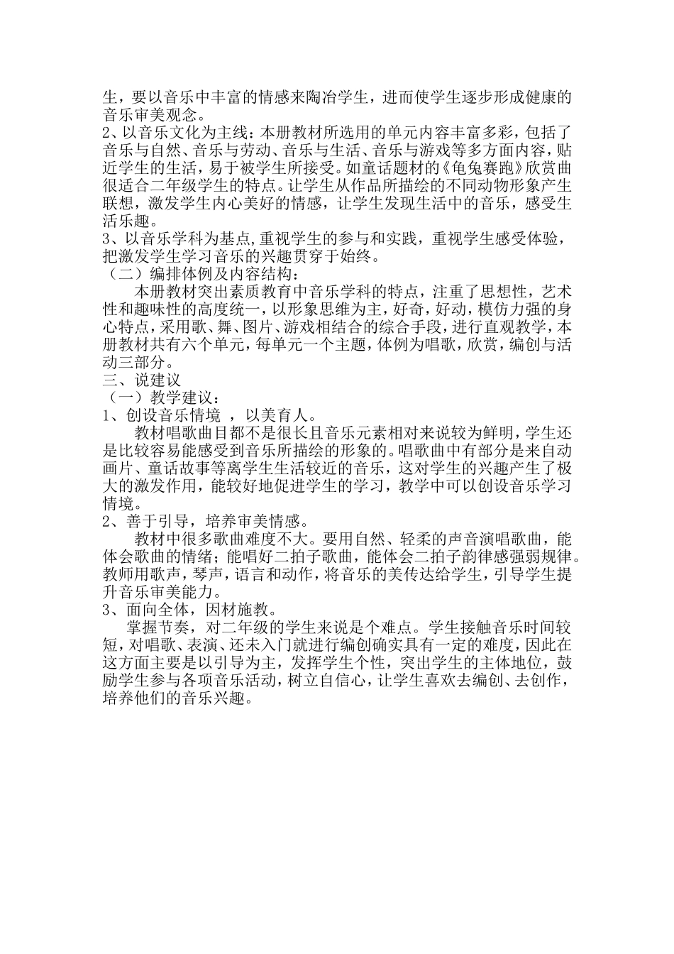 小学音乐说课标说教材_第2页