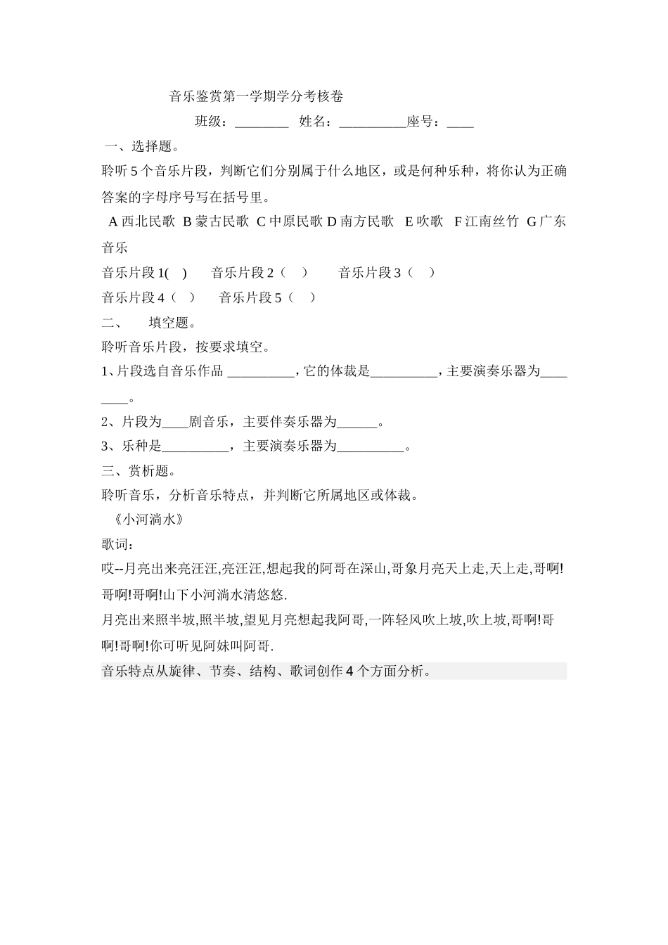 音乐鉴赏第一学期学分考核卷_第1页