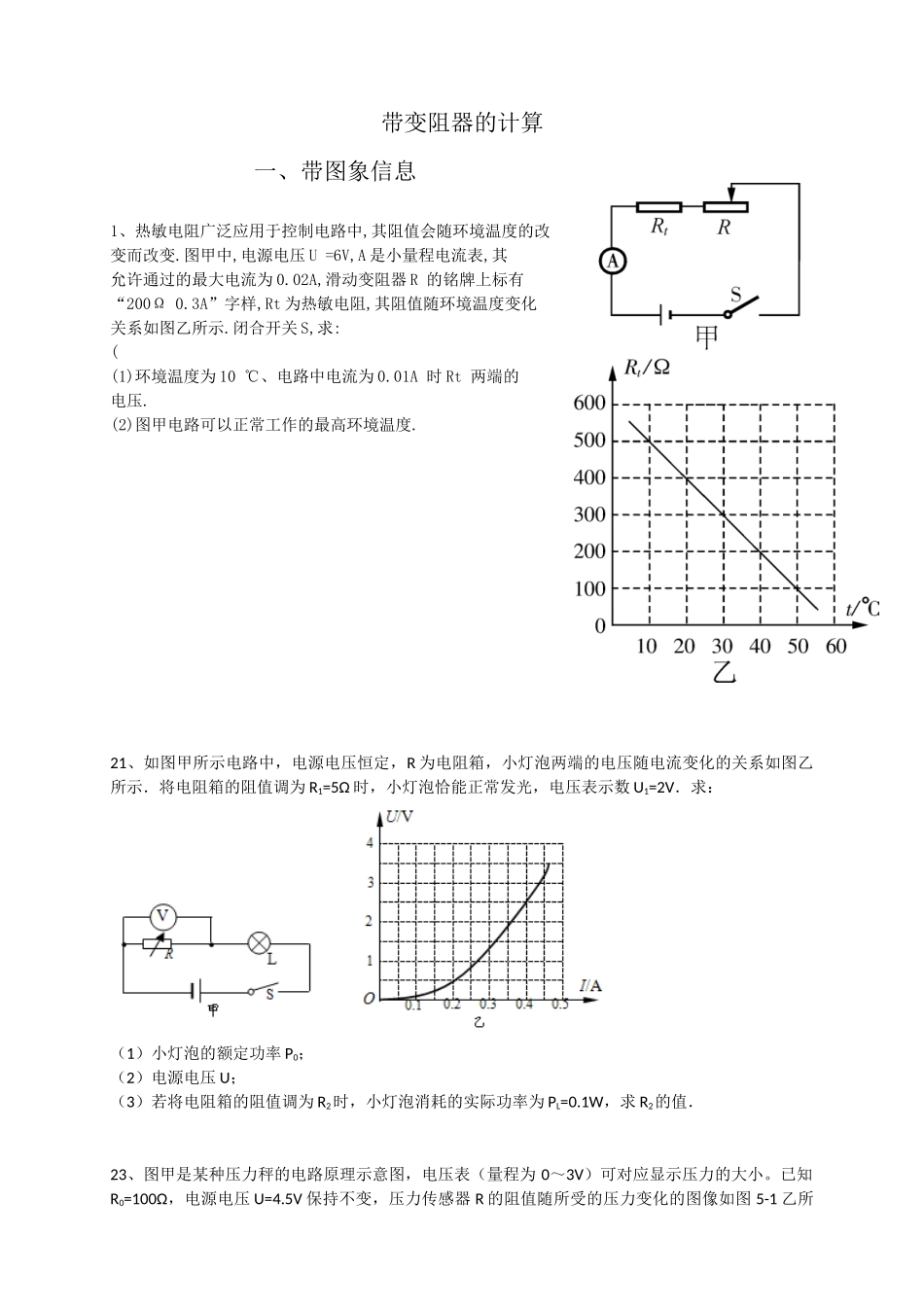 带变阻器的计算_第1页