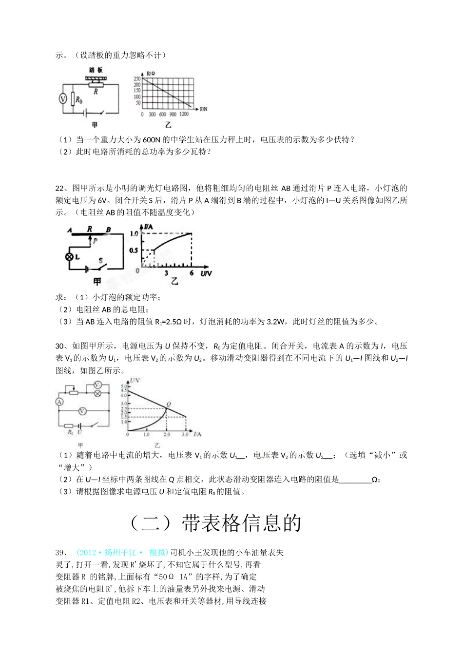 带变阻器的计算_第2页