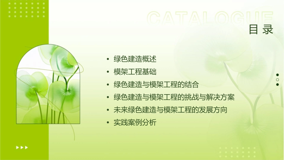 绿色建造与模架工程课件_第2页