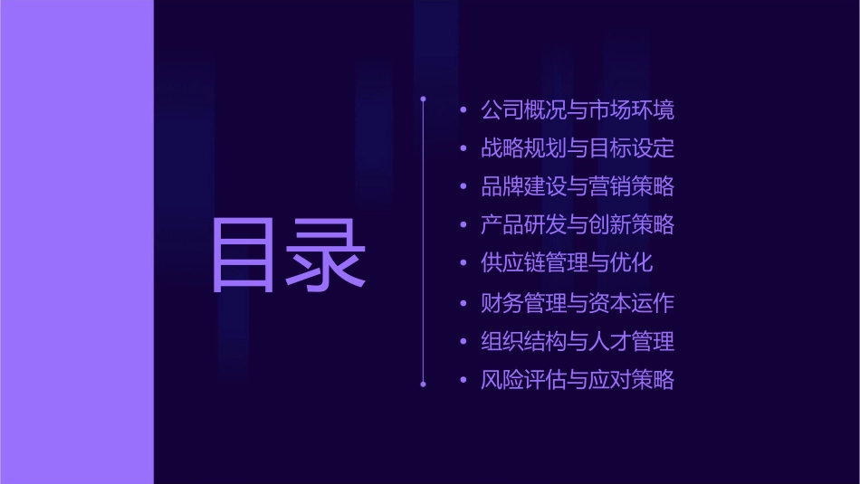 某化妆品公司管理策略课件_第2页
