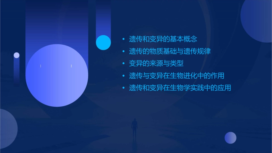 生物的遗传和变异复习通用课件_第2页