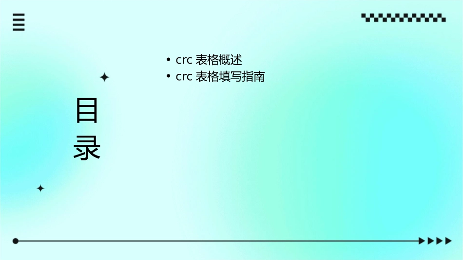新版CRC填写方法课件_第2页