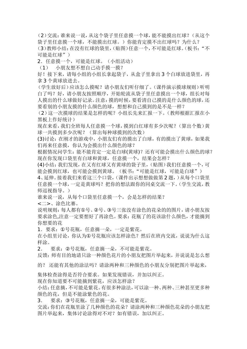 《可能性》教学设计_第2页