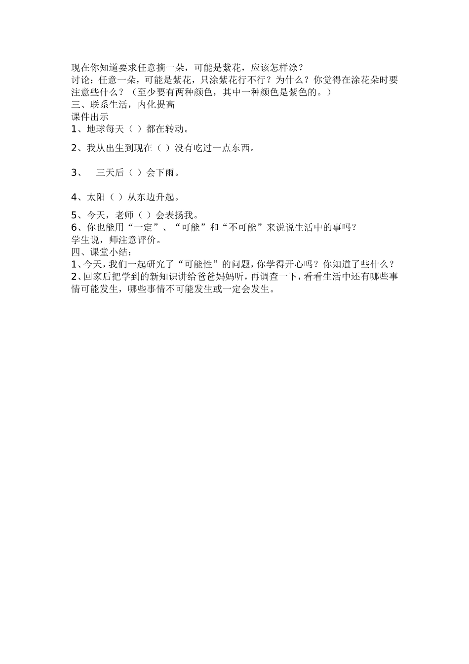 《可能性》教学设计_第3页