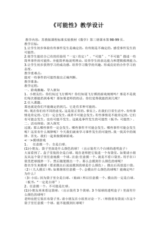 《可能性》教学设计