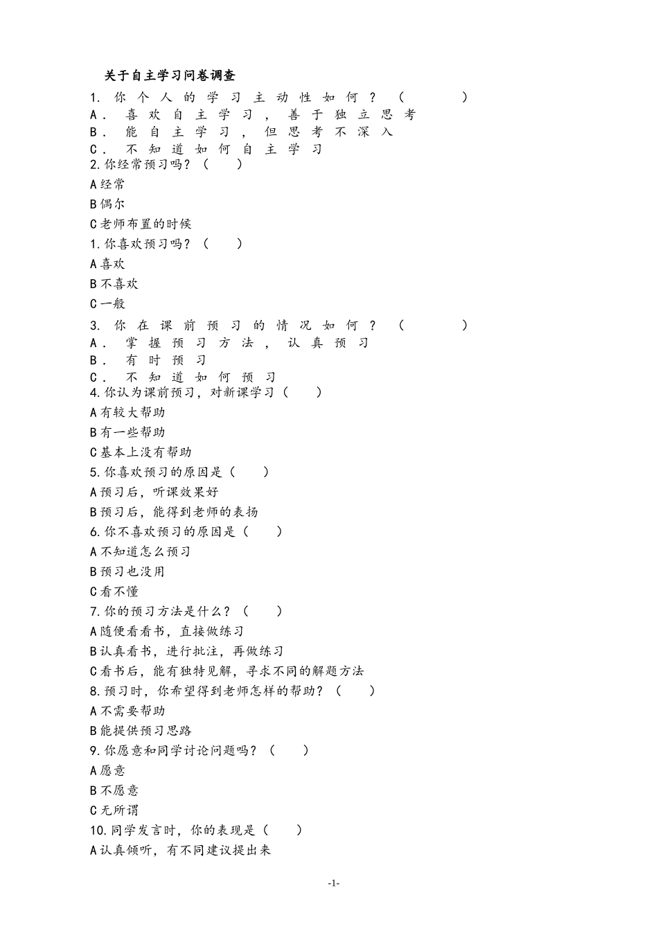 自主学习问卷调查MicrosoftWord文档(3)_第1页