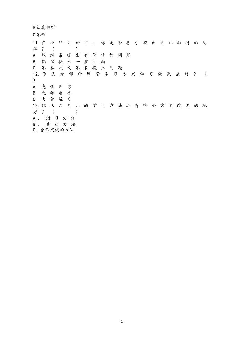 自主学习问卷调查MicrosoftWord文档(3)_第2页