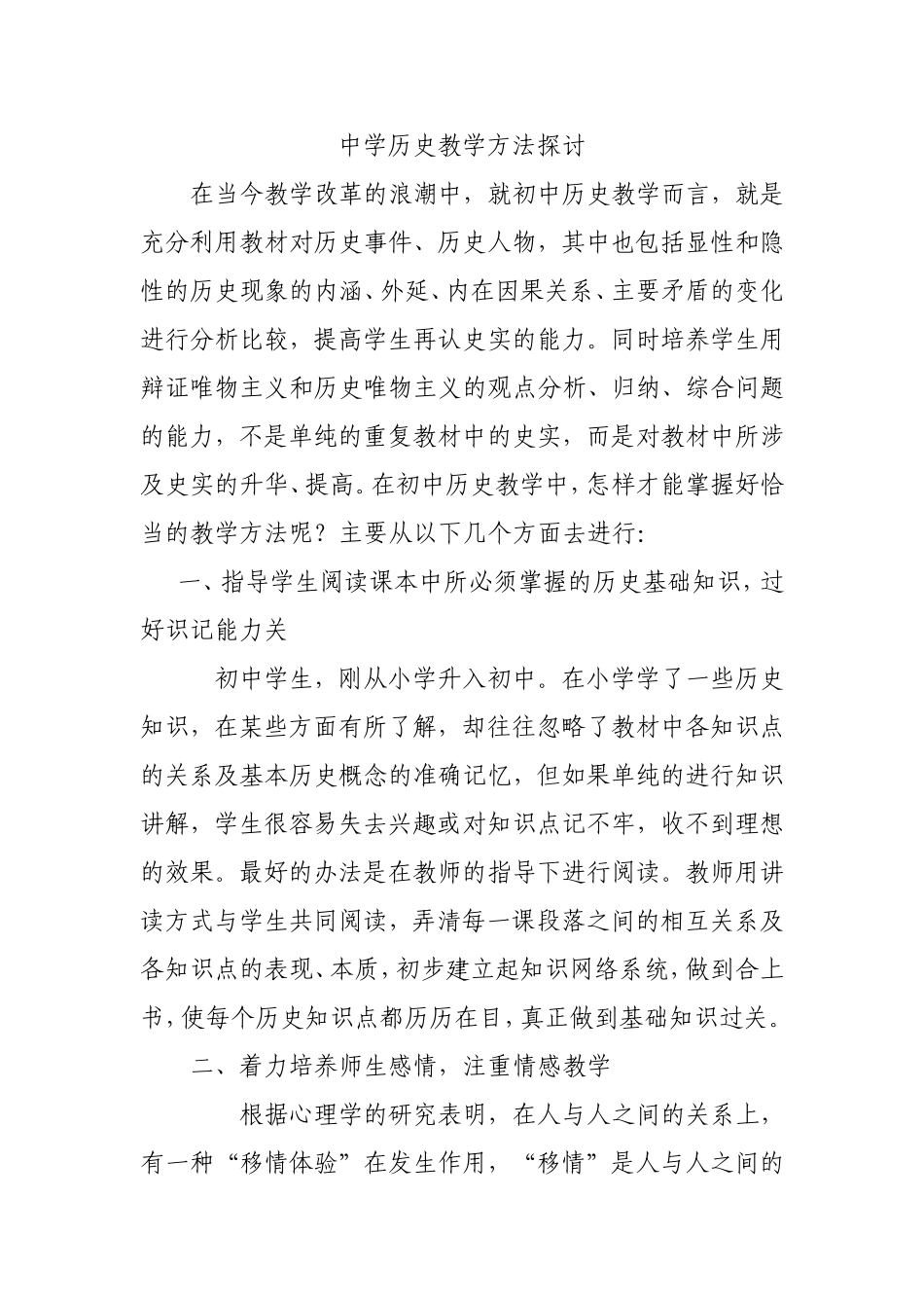 中学历史教学方法探讨_第1页