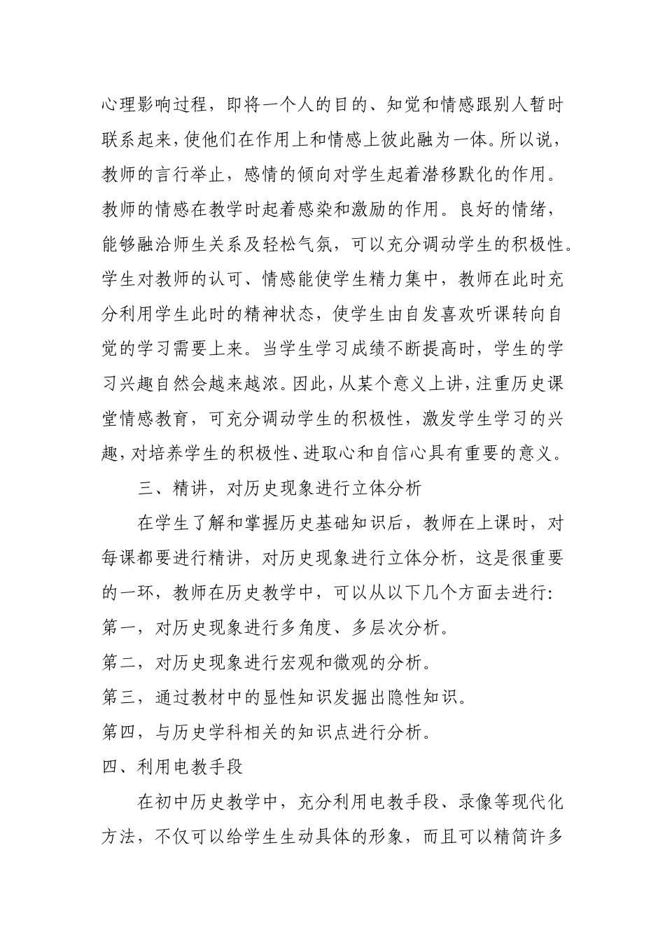 中学历史教学方法探讨_第2页