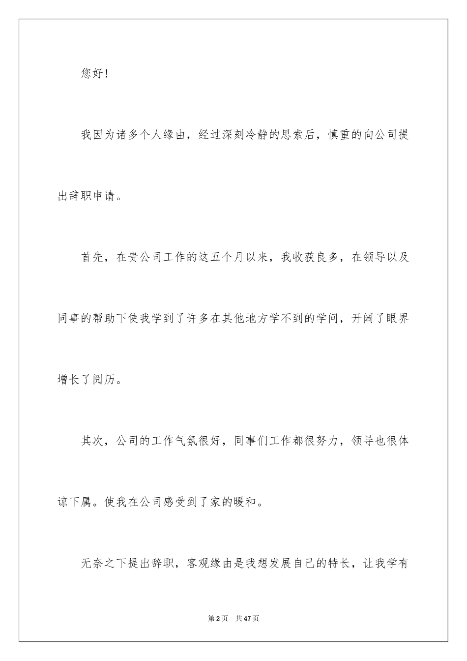 2024员工辞职申请书_321_第2页