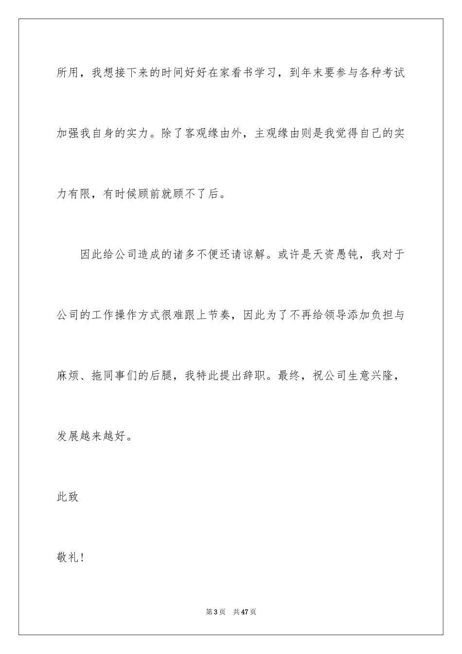 2024员工辞职申请书_321_第3页