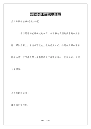 2024员工辞职申请书_321