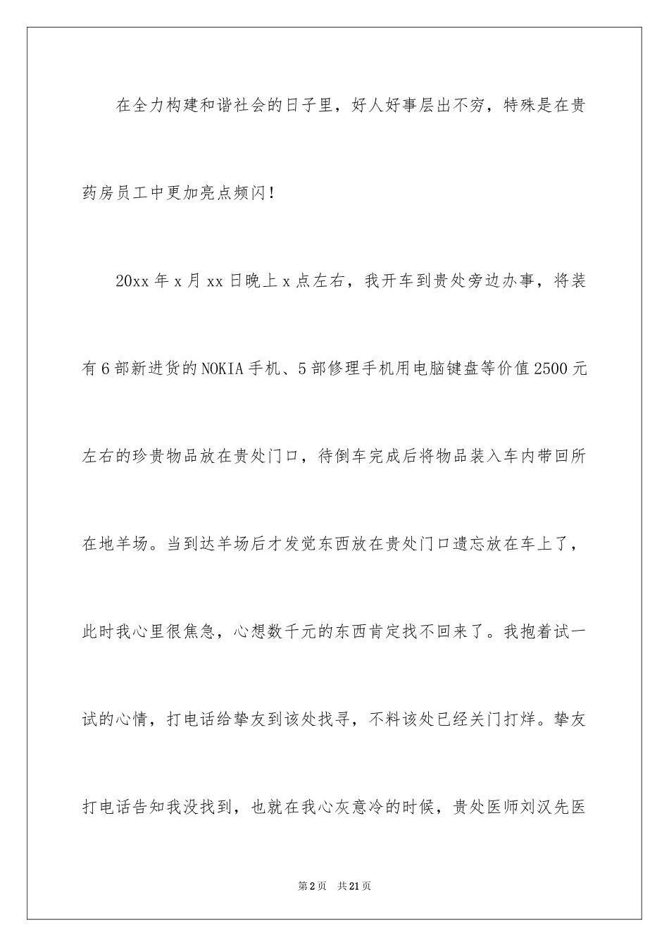 2024员工拾金不昧的表扬信_4_第2页