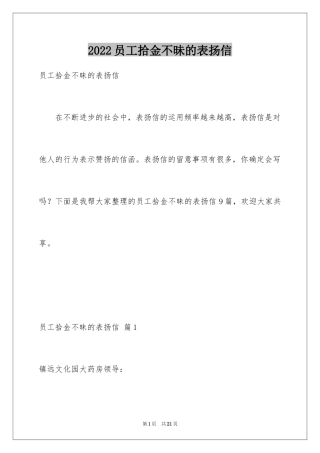2024员工拾金不昧的表扬信_4