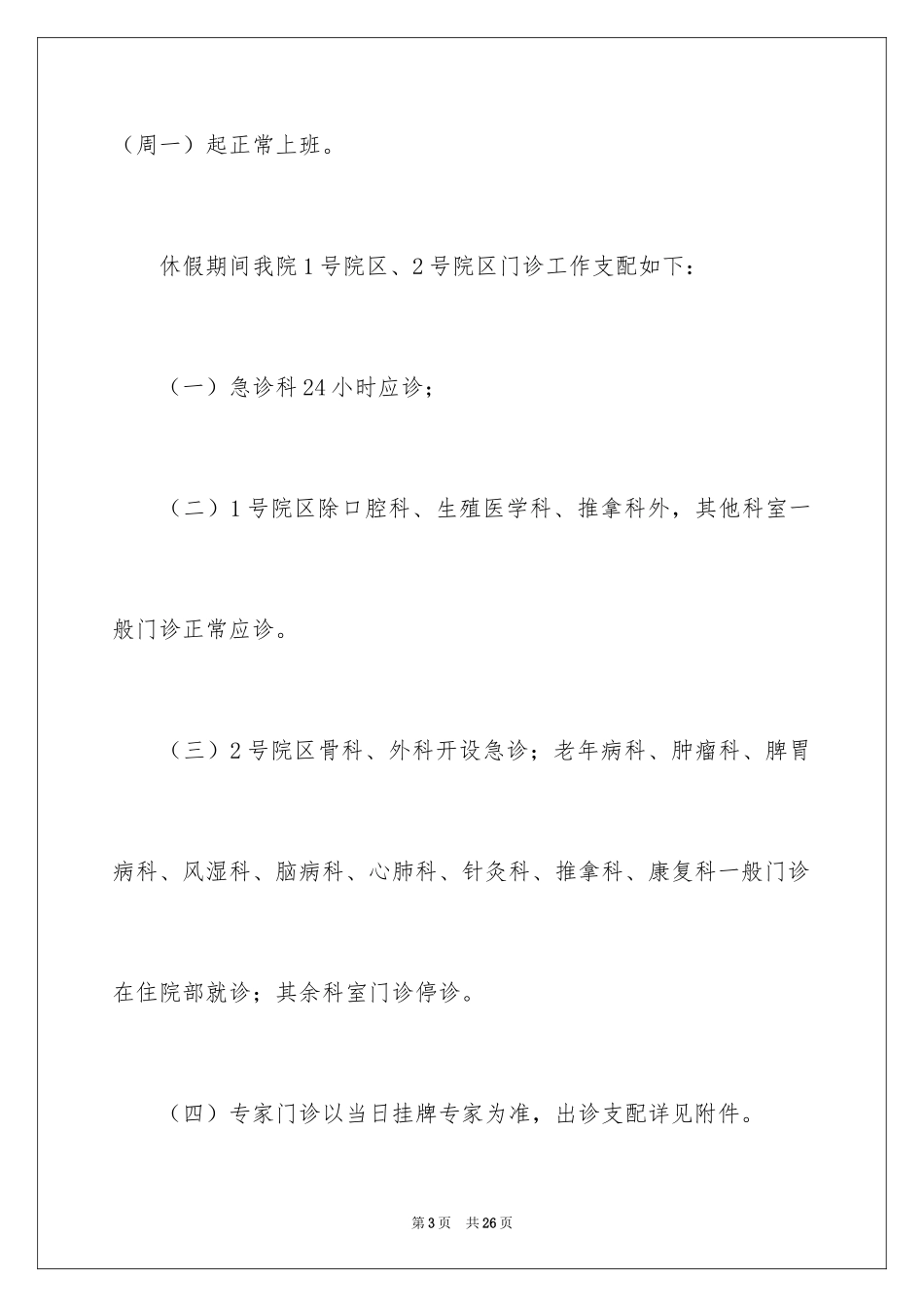 2024国庆节放假通知_6_第3页