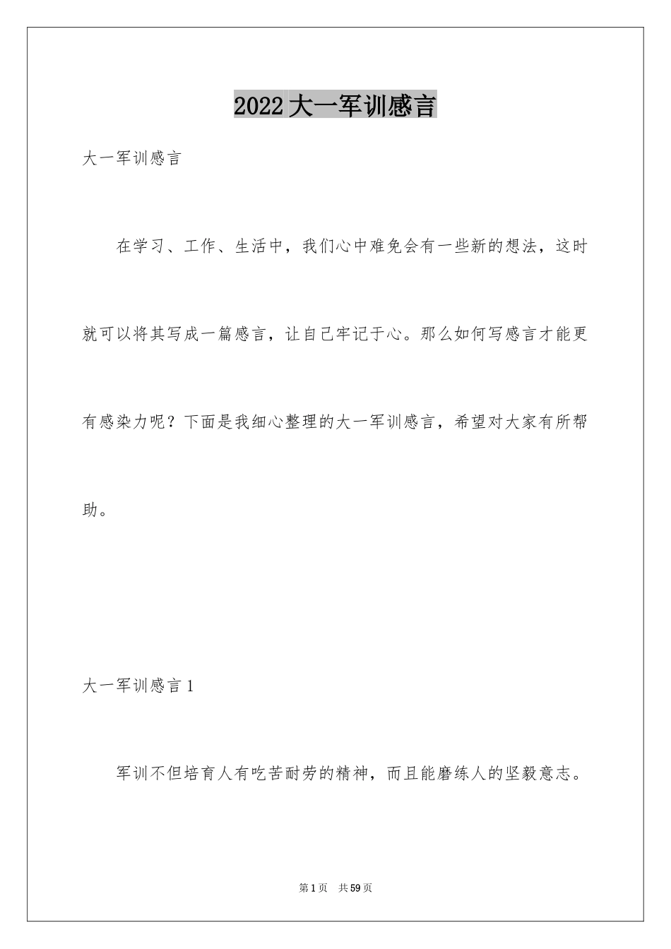 2024大一军训感言_13_第1页