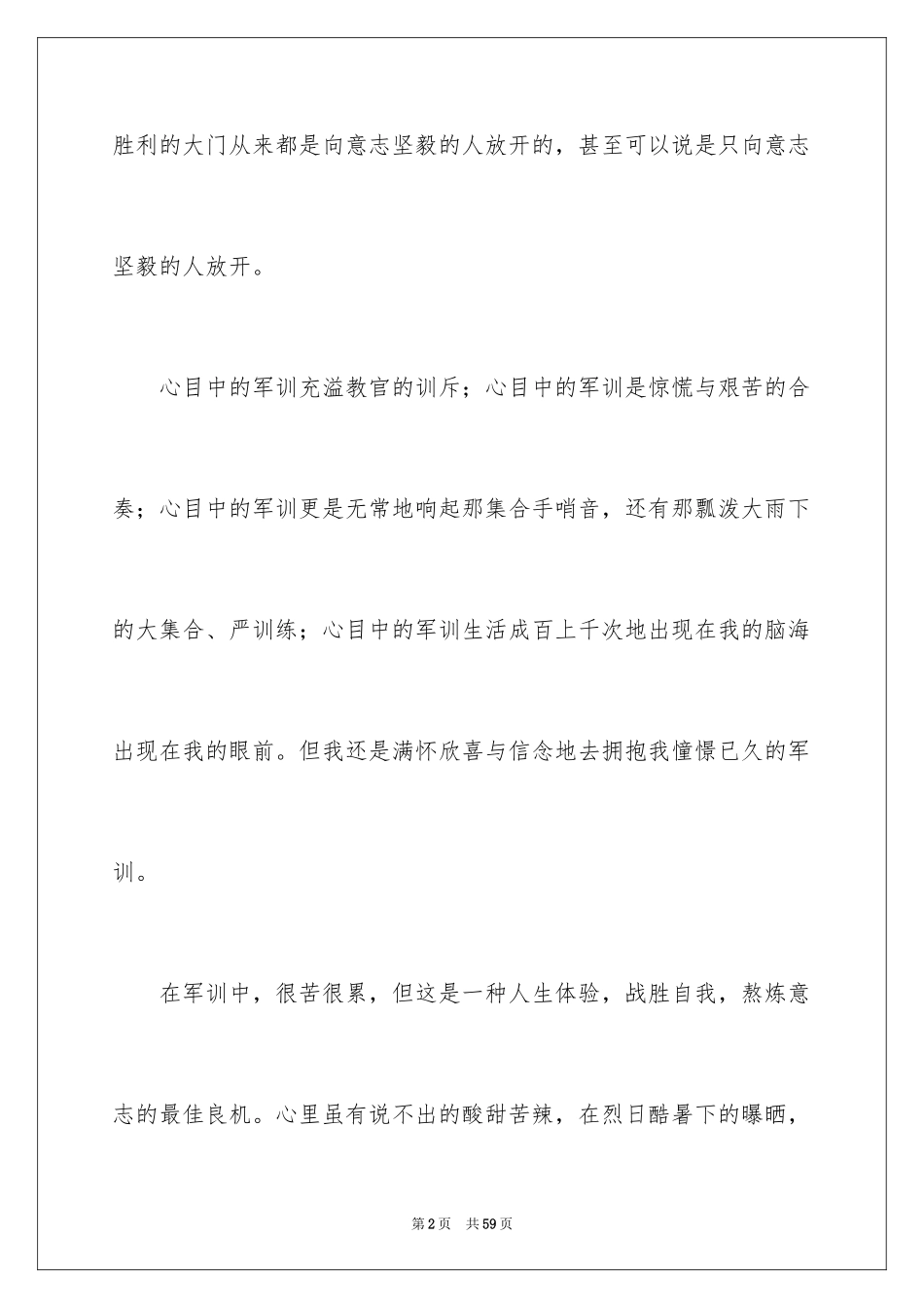 2024大一军训感言_13_第2页