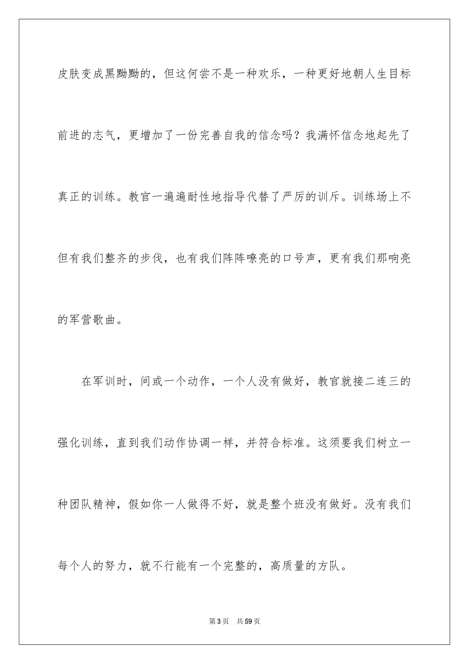 2024大一军训感言_13_第3页