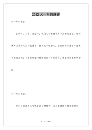 2024大一军训感言_13