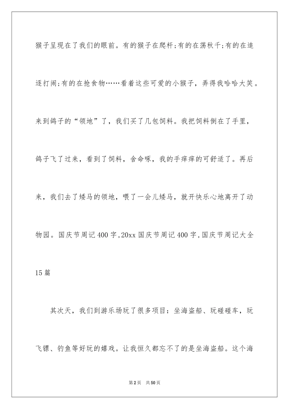 2024国庆节周记_16_第2页