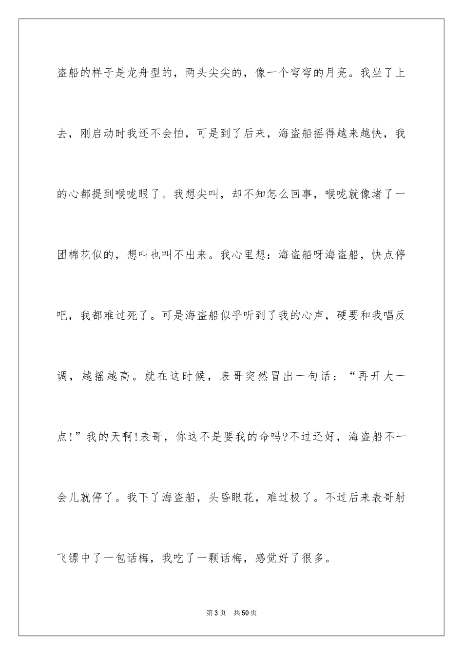 2024国庆节周记_16_第3页